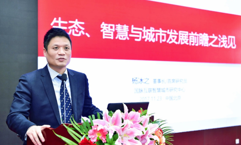 杨冰之：生态、智慧与城市发展前瞻思考