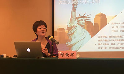 郑爱军：互联网+时代政府信息化发展战略思考