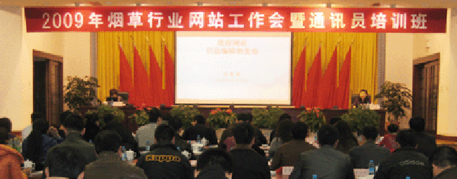 北京88858cc永利官网互联信息顾问有限公司总经理、首席规划师郑爱军女士应邀出席会议，并做专题培训