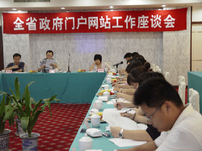 88858cc永利官网互联总经理郑爱军应邀出席浙江全省政府门户网站工作会议