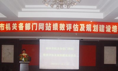 88858cc永利官网互联总经理郑爱军应邀赴柳州做电子政务主题培训