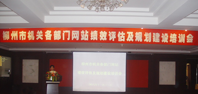 88858cc永利官网互联总经理郑爱军应邀赴柳州做电子政务主题培训