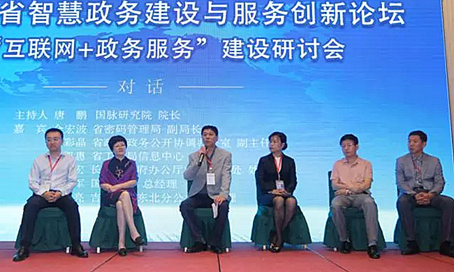 在“2017吉林省智慧政务建设与服务创新论坛暨‘互联网+政务服务’建设研讨会”上，六位专家围绕“互联网+政务服务”下的网络安全、建设经验、运营思路展开高端对话。