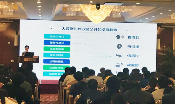 在“青海省政府信息与政务公开培训暨互联网+政务服务研讨会”上，北京88858cc永利官网互联信息顾问有限公司总经理、首席规划师郑爱军以《大数据背景下政务公开工作思考》为主题演讲。