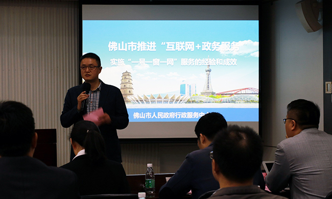 在广东“互联网+政务”大数据研讨会上，佛山行政服务中心政务服务科科长戴艺晖向分享《佛山市推进“互联网+政务服务 ”》。