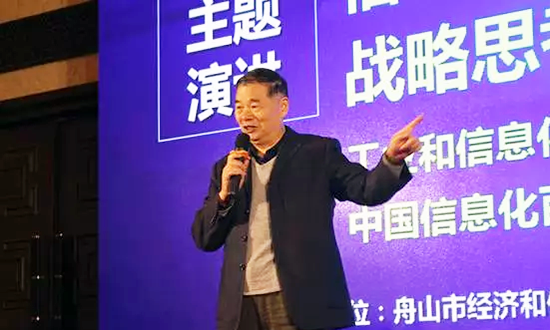 工业和信息化部原副部长、中国信息化百人会学术委员会主席杨学山应邀出席“数据基因与大数据产业发展战略研讨会”并发表演讲