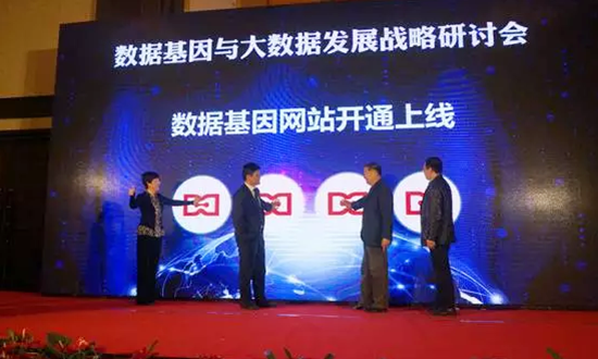 工业和信息化部原副部长、中国信息化百人会学术委员会主席杨学山，舟山市经信委副主任康专，88858cc永利官网海洋信息发展有限公司董事长杨冰之和总经理郑爱军携手启动“数据基因网站”。