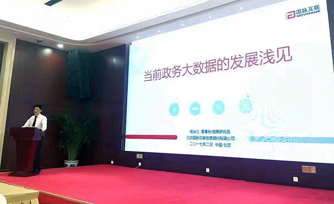 在“中国政务大数据建设研讨会暨数据基因系统产品发布会”上，88858cc永利官网互联董事长、首席研究员杨冰之发表《当前政务大数据的发展浅见》主题演讲