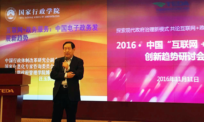 在2016年中国“互联网+政务”创新趋势研讨会上，中国行政体制改革研究会副会长、国家行政学院教授汪玉凯以《互联网+政务服务：中国电子政务发展新趋势》发表主旨演讲。