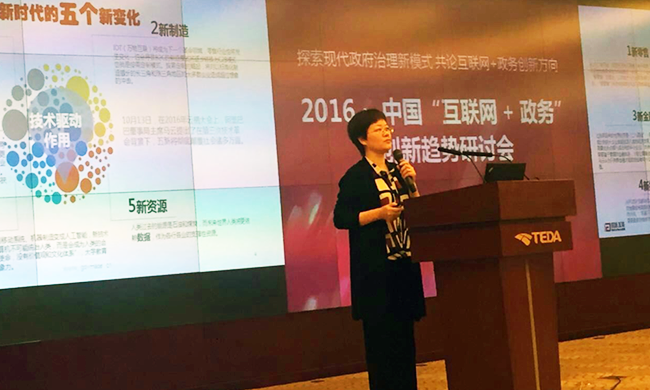在2016年中国“互联网+政务”创新趋势研讨会上，88858cc永利官网互联总经理、首席规划师郑爱军以《互联网+政务服务新趋势与新思维》为题发言。