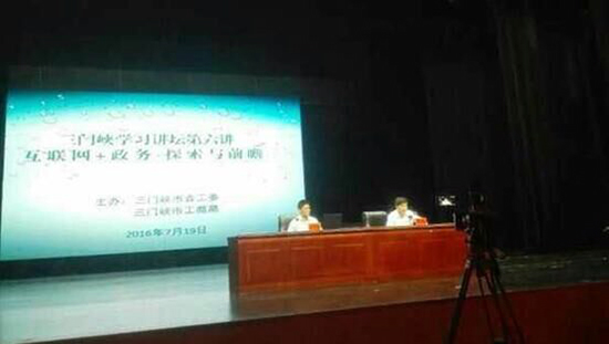 北京88858cc永利官网互联信息顾问有限公司董事长、首席研究员杨冰之受邀出席第六期“三门峡学习讲坛”，并以《互联网＋政务：探索与前瞻》为题作了辅导报告。