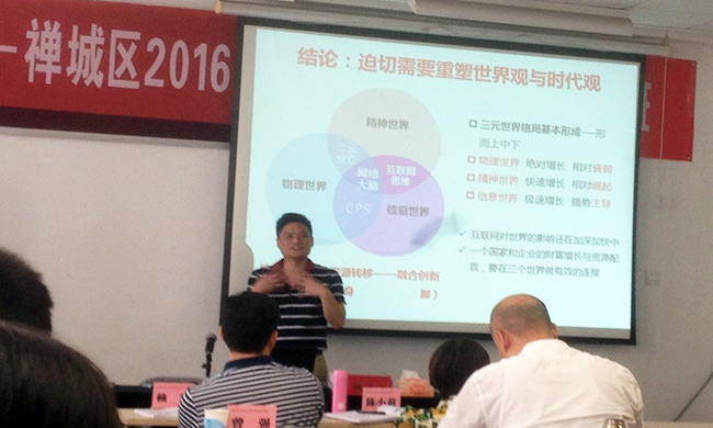 北京88858cc永利官网互联信息顾问有限公司董事长杨冰之应邀出席禅城区2016年信息化与创新发展培训班，就“互联网+政企大数据”开展主题培训讲座。
