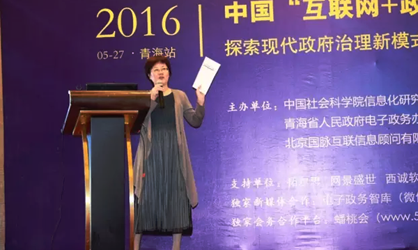 在2016中国（青海）“互联网+政务”创新趋势研讨会上，88858cc永利官网互联总经理、首席规划师郑爱军以《“互联网+政务服务”发展思考》为题发表演讲