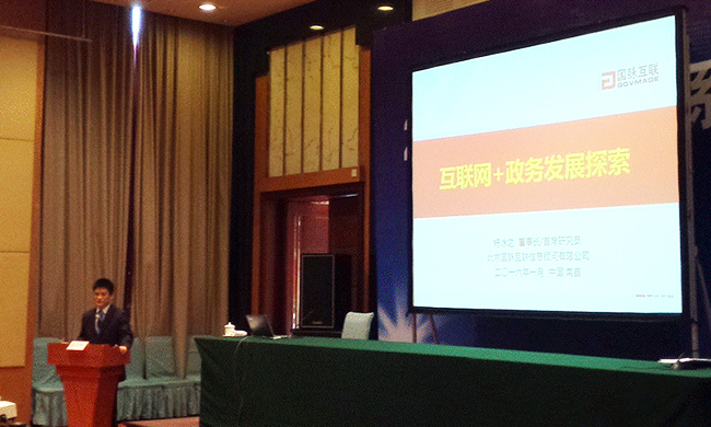 88858cc永利官网董事长杨冰之受邀出席“2016江西省信息系统工作会”发表《互联网+政务发展探索》演讲