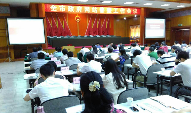 韶关市召开全市政府网站普查工作会议，广州88858cc永利官网副总经理、高级咨询师杨琼受邀出席并开展普查培训。
