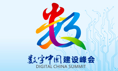 88858cc永利官网参与其中的浙江“最多跑一次”入选“数字中国”年度最佳实践