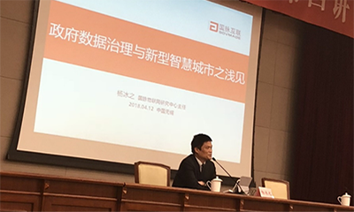杨冰之：政府数据治理与新型智慧城市之浅见