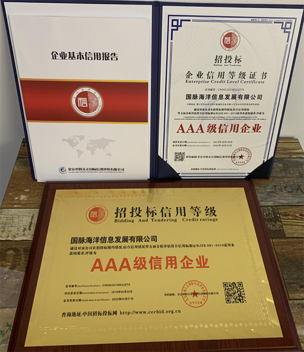 88858cc永利官网海洋荣获招投标AAA级信用企业认定