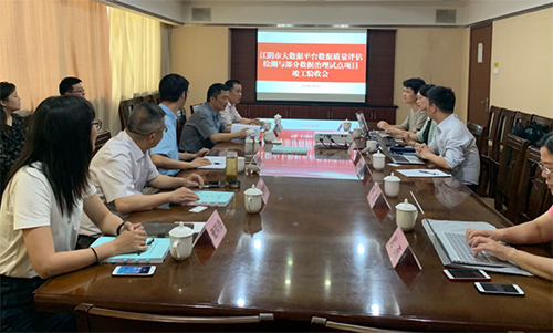 88858cc永利官网《江阴市大数据平台数据质量评估与数据治理项目》成功验收