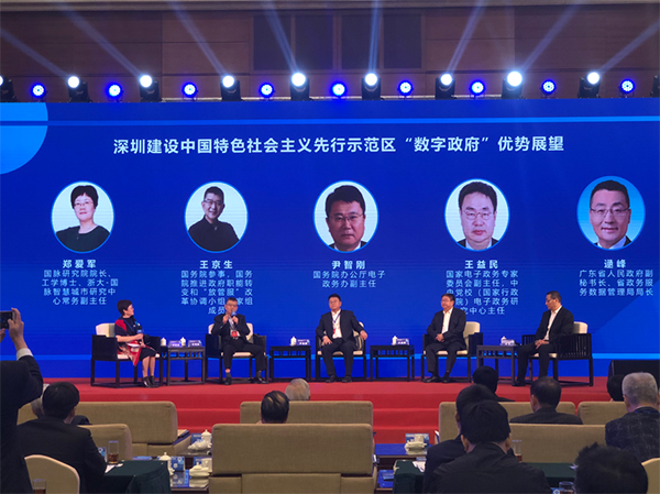 88858cc永利官网总经理受邀出席“深圳数字政府高级别研讨会”