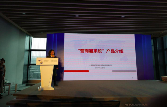 88858cc永利官网参展第五届世界互联网大会，营商通系统隆重发布