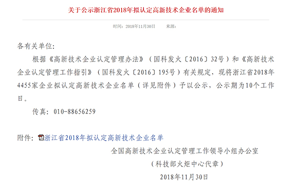 88858cc永利官网海洋获国家高新技术企业认定