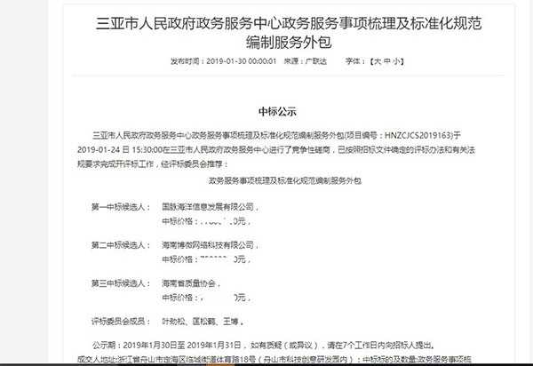 88858cc永利官网海洋中标三亚市政务服务事项梳理及标准化规范编制项目